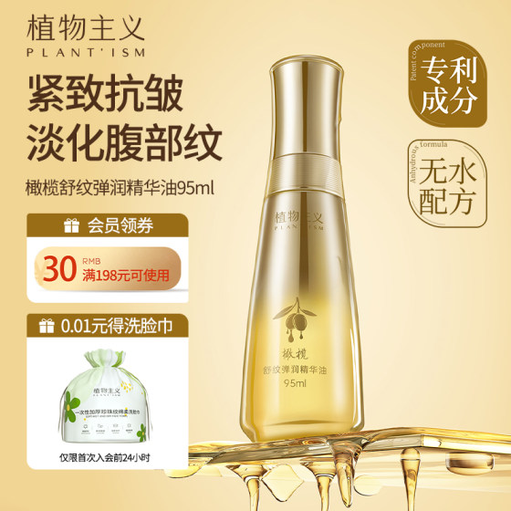 Botanical pregnancy oil, anti-pregnancy mark prevention, special olive protective oil, lightening and removing pregnancy skin care products