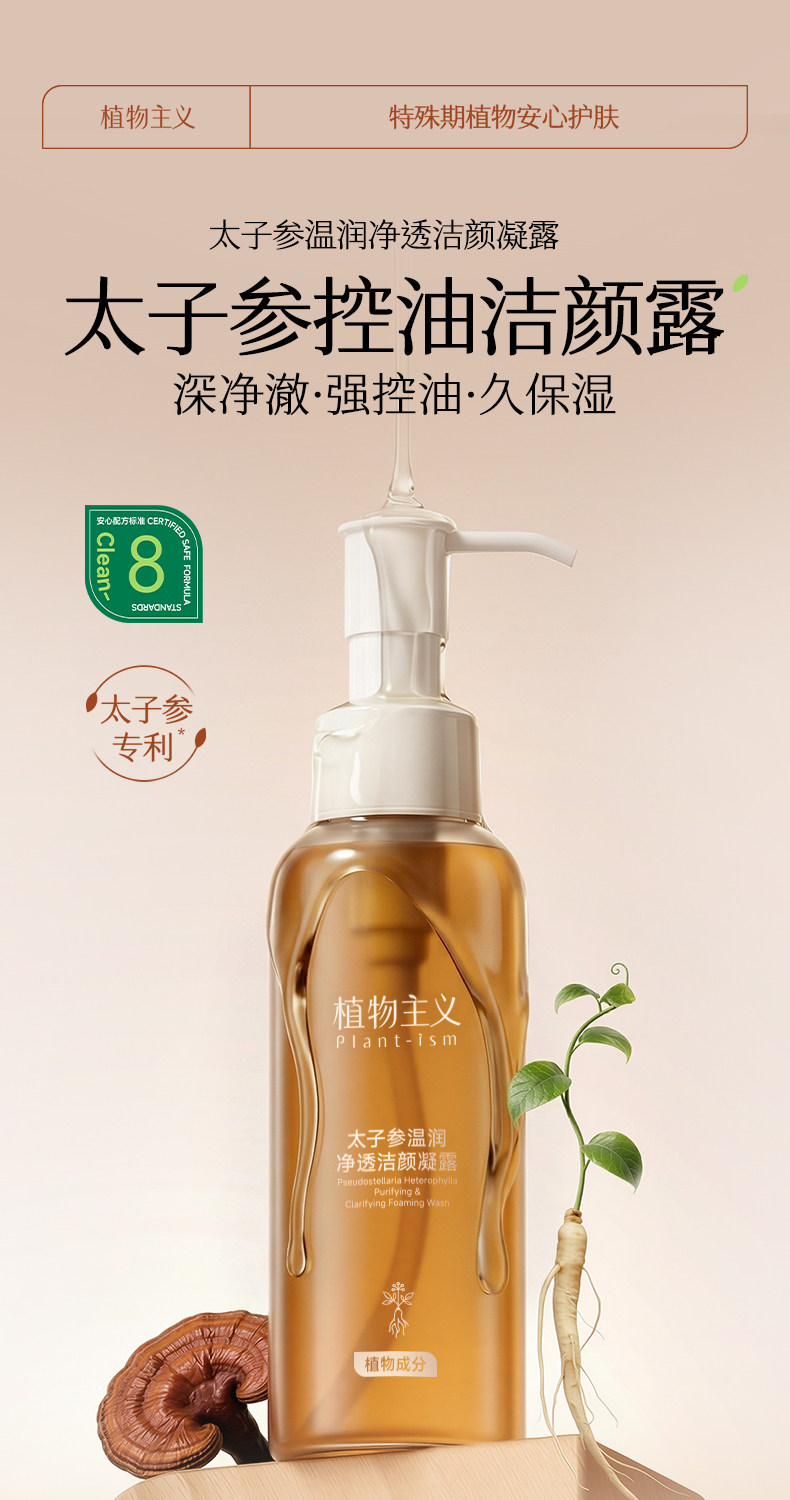 植物主义洗面奶专用洁颜蜜洗卸二合一备孕氨基酸官方正品妇女可用 — 1