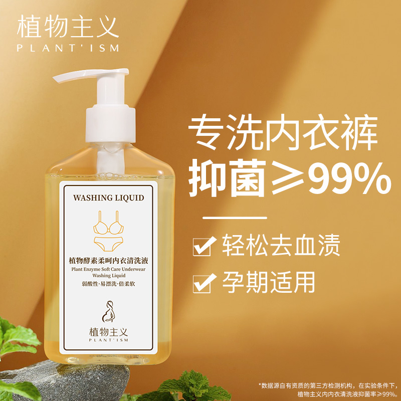 Lingerie cleaning liquid washing underwear special laundry detergent lady special germicidal antibacterial and bacteriostatic to go yellow to blood stains