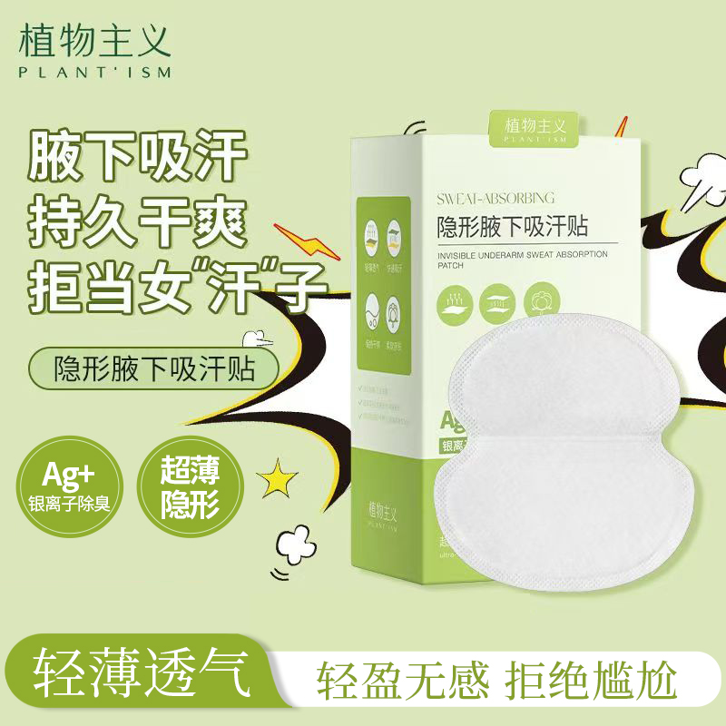 植物性汗吸収パッチ脇下制汗パッチ目に見えない超薄型シームレス夏脇汗吸収アーティファクト脇汗パッド