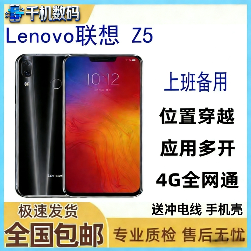 Lenovo/Lenovo Z5 Dingtalk Built-In Location Tracking, Multi-App Smart Work 4g Phone