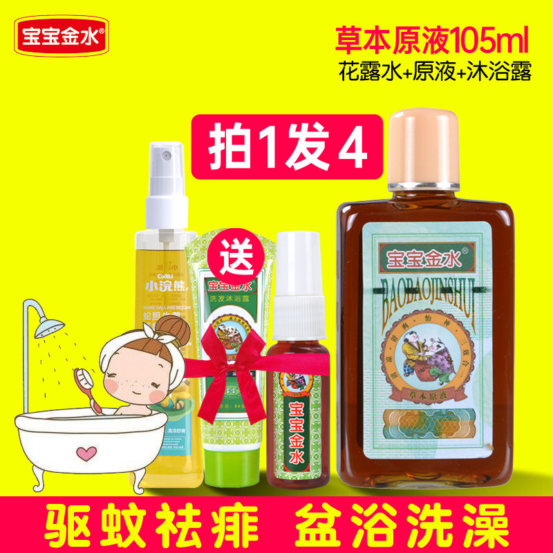 Baby Golden Water Herb Stock Solution 105ml Mosquito Repellent Anti-Prick Anti-Itch Baby Bath Flower Dew Water Children's Mosquito Repellent
