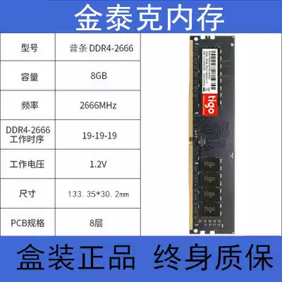 Kintec DDR4 2666 8G memory Desktop computer memory single 8G lifetime warranty 
