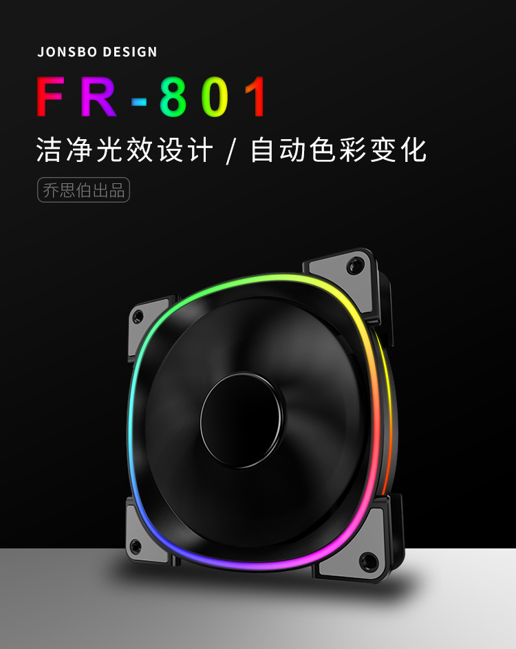 Jothber FR-801 Host Shell Heat Dissipation Fan 12cm LED Automatic Seven Color Flow Light Color Change Colorful