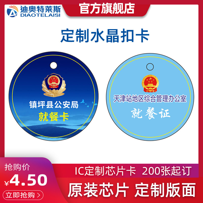 Di Outlets canteen credit card machine consumption machine meal card machine meal vending machine IC induction card key chain crystal card