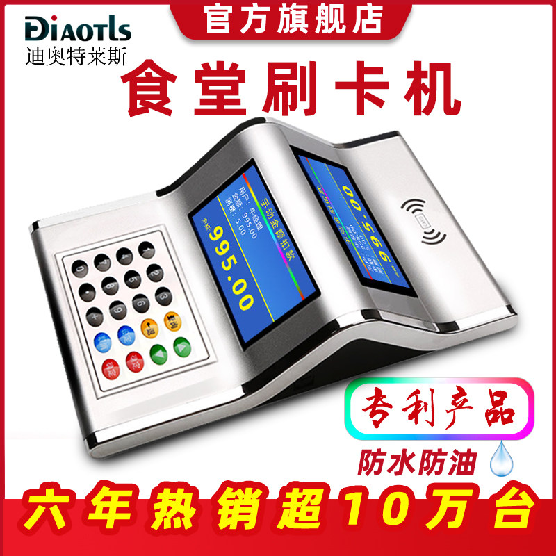 Dioutles school cafeteria card reader IC card canteen meal charging machine top-up machine punch card machine meal vending machine intelligent meal consumption machine restaurant meal card machine complete set of network system for meals