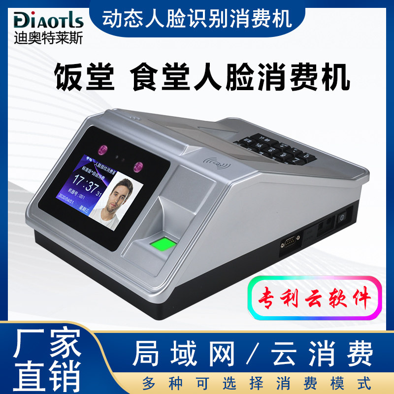 Dioutlets V8AC Face Fingerprint Recognition Canteen Swipe Card Machine Meal Vending Machine Punch Card Machine Complete System Meal Card Machine Restaurant Factory Canteen Meal Swipe Card All-in-one Machine