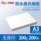 A3-200G 200G High-Gloss Picture Paper 200 листов