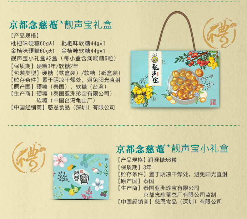 京都念慈庵 枇杷润喉糖 靓声宝礼盒 图3