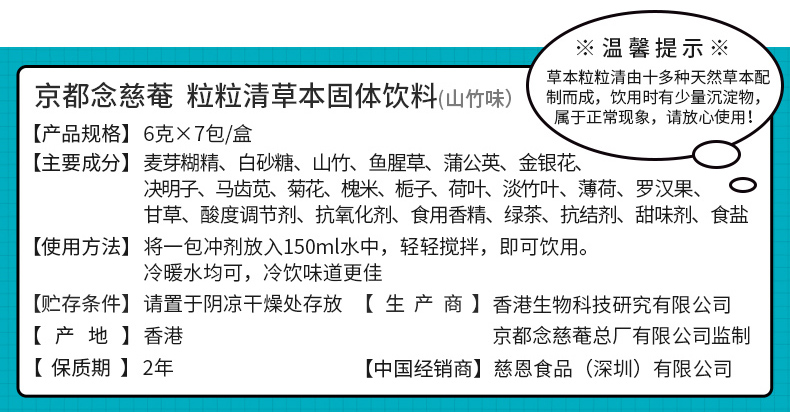 买1送1 京都念慈庵 草本粒粒清冲剂 降火祛痘 6g*7袋 图3