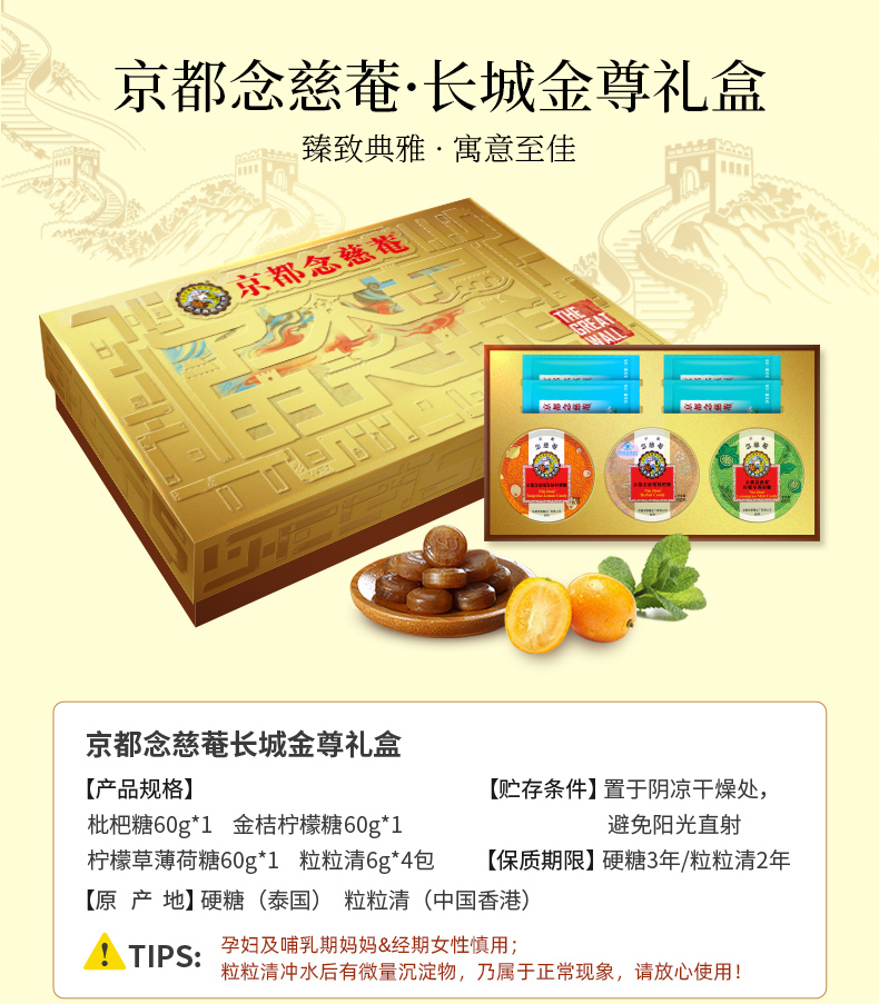 教师节礼物 京都念慈庵 金尊礼盒 《了不起的长城》同款 图8