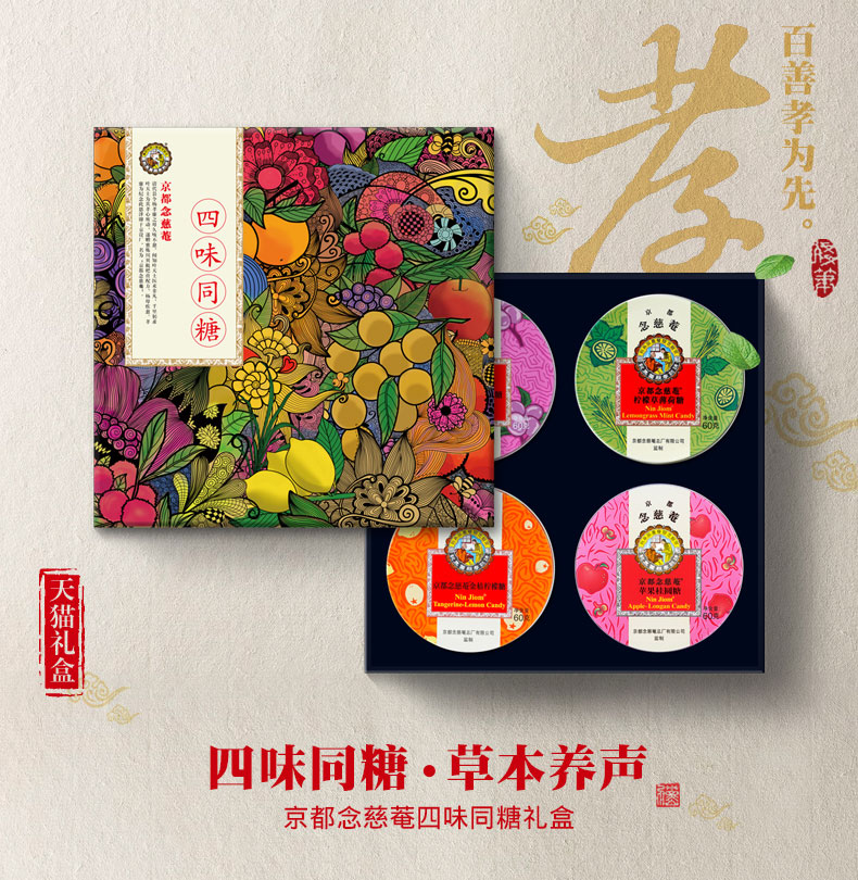 吐槽大会赞助商 百年品牌 京都念慈庵 四味润喉糖含片 4盒共240g 中秋礼盒装 图1