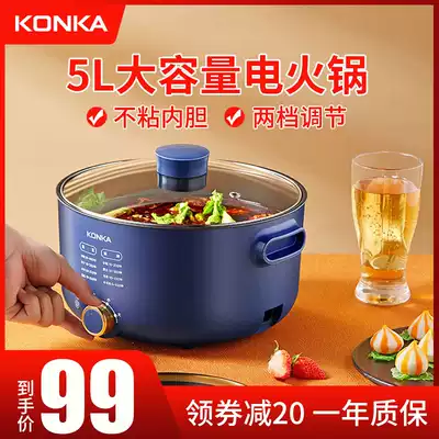 Konka electric hot pot pot quick cooking pot Household multifunctional non-stick 5L large capacity shabu-shabu integrated plug-in cooking pot