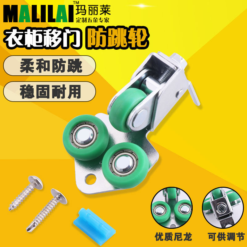 Sliding door anti-jump wheel Wardrobe Push-pull sliding door anti-jump wheel Buffer damper matching limit anti-jump on track pulley