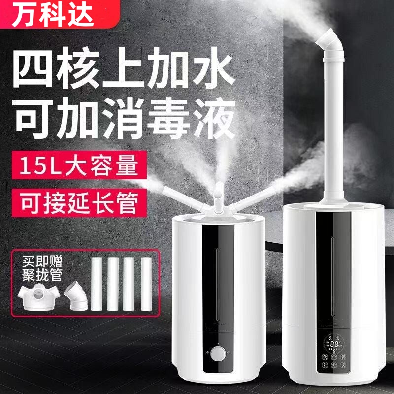 Wancaoda 900 Industrial Air Humidifier 15L Water Adding Commercial Supermarket Fresh-Keeping Alcohol Sterilization and Disinfection Spray