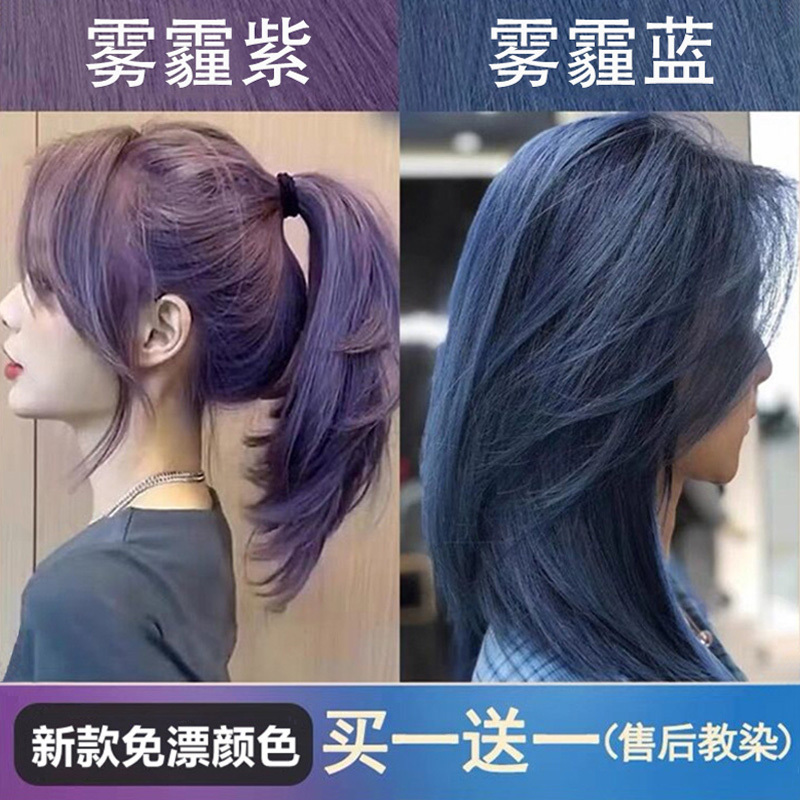 Mist-Like Purple Hair Dye, No Bleach Needed, Haze Blue, Grape Black-Purple, Hazelnut Gray-Brown Hair Dye Cream, Bubble Plant-Based, Pure for Women
