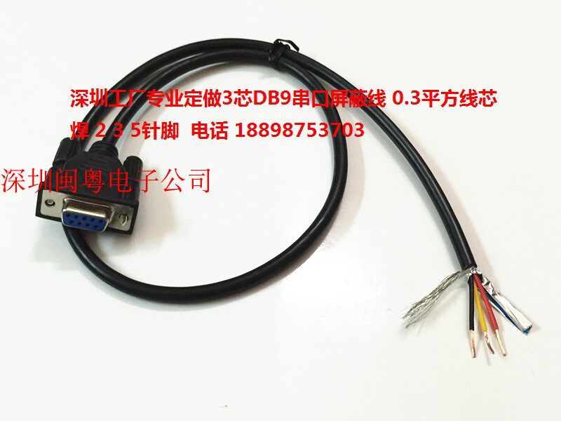 什么样的定做纯铜屏蔽DB9针串口线适合现代工业需求?-连接线-淘宝百科网