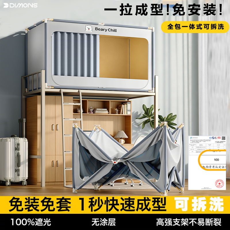 No-Installation Required Blackout and Moisture-Proof Bed Curtain for Student Dormitory, Mosquito Net for Dormitory, Integrated Full-Cover for Upper and Lower Bunk Beds, Suitable for School Accommodation