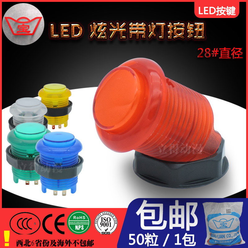 Baolian 28# spiral in-line button fighting console with LED button computer game 5V spiral with light button