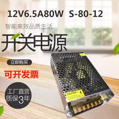 12v6 5a80w switching power supply 12v80w indoor led transformer DC constant voltage 220V turn light strip advertising