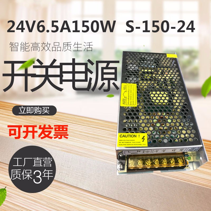 24v6 5A150W DC switching power supply 24V150W indoor transformer luminous word light box monitoring module