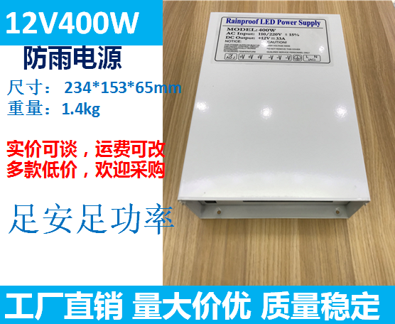 12v400W rainproof switching power supply 12v33a outdoor LED transformer luminous word light box monitoring light strip module