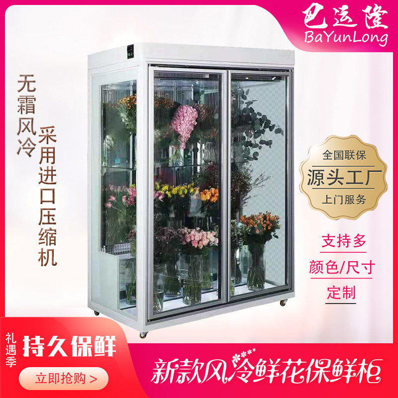 Flower cabinet flower shop display cabinet vertical flower preservation cabinet bouquet refrigerator commercial air-cooled large-capacity freezer