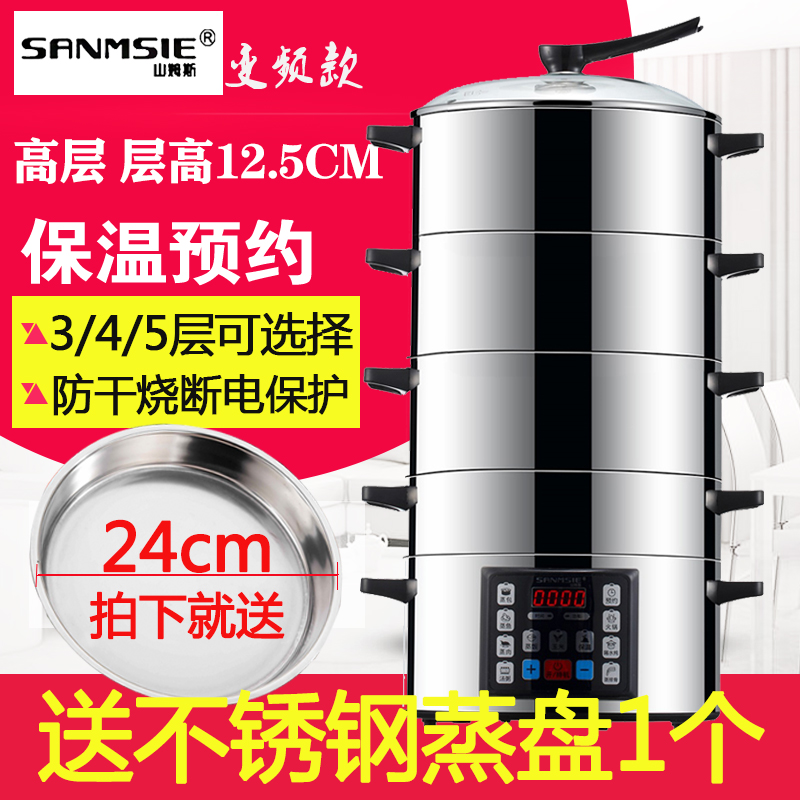 sanmsie Sams 32cm electric steam cooker multi - layer large capacity commercial use of 304 stainless steam cage