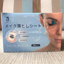 Japan ITO Makeup Remover Wipes Cleansing Wipes Face Remover Cleansing Skin Moisturizing Portable 30 pieces box
