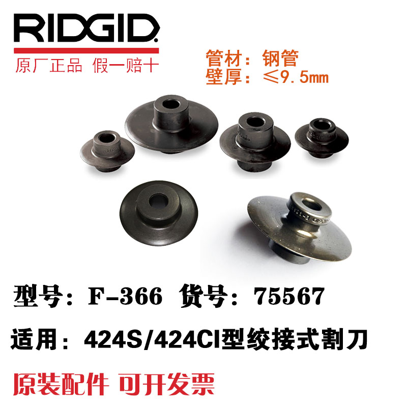 American Ridge RIDGID 75567 F366 424 steel pipe with articulated heavy duty pipe cutter blade
