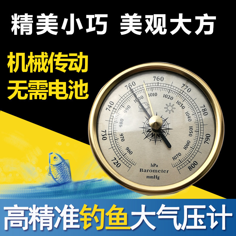 大气压表大气压计钓鱼高精度专用家用户外大气压力表压力计晴雨表