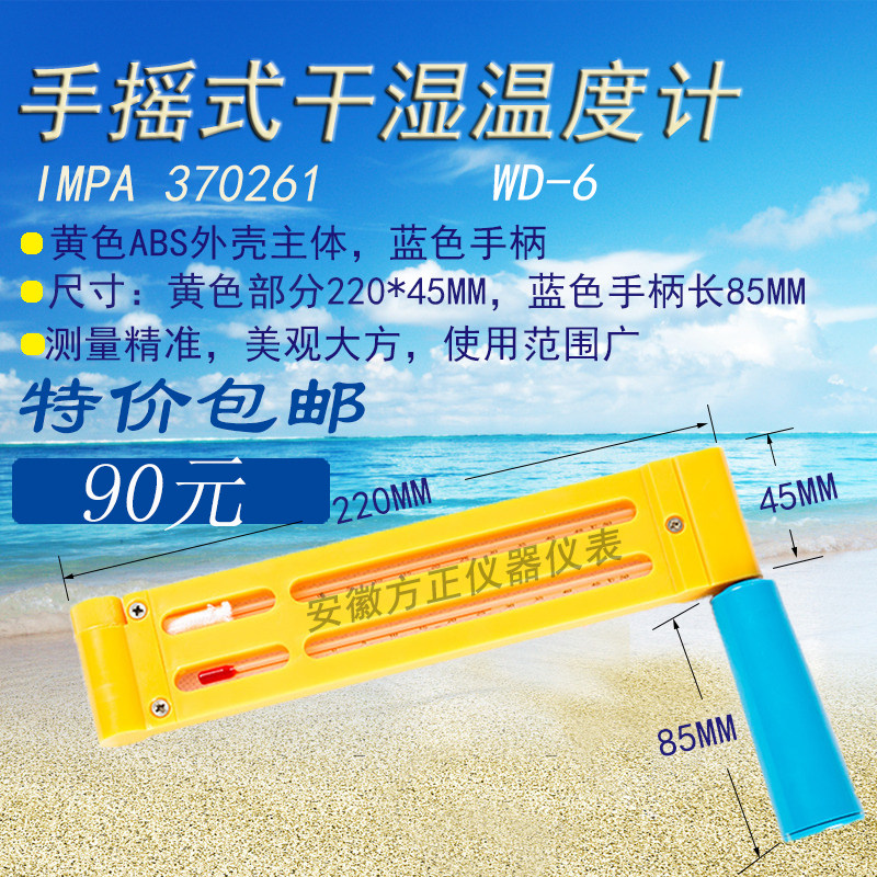 370261 marine thermometer hand-cranked chain type dry and wet bulb temperature hygrometer temperature and humidity meter dry and wet meter