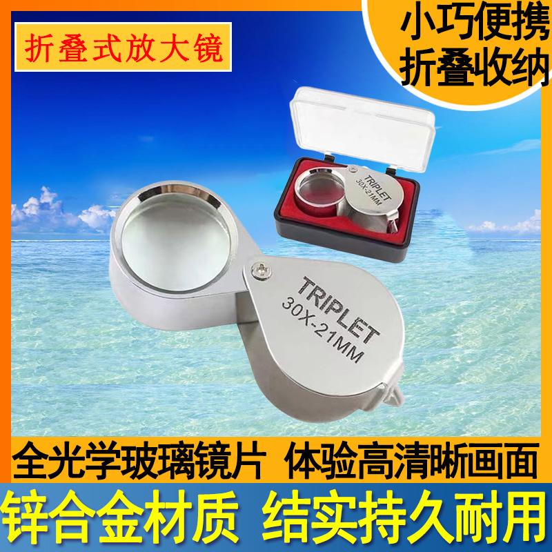 30倍高倍折叠全金属盒装地质矿物珠宝古董文玩鉴定鉴赏专用放大镜