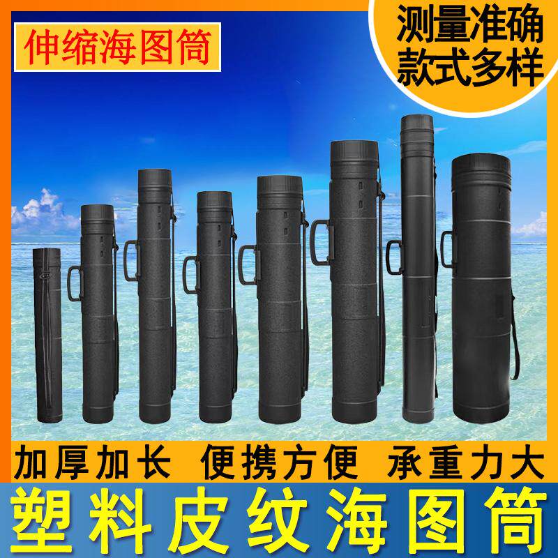 皮纹加厚船用大号海图筒结实耐用可伸缩背带塑料防潮字画筒图纸筒