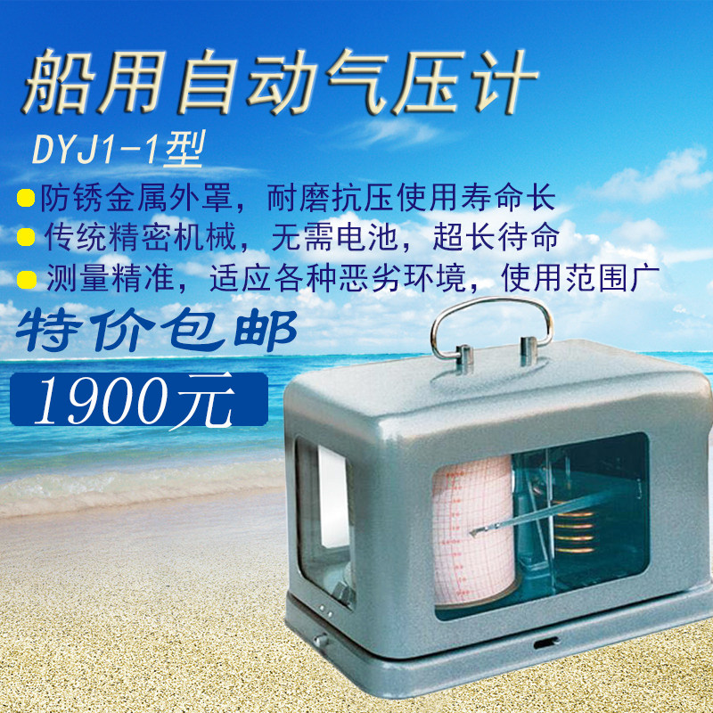 370286 船用自动气压计 周记 空盒 自计气压记录仪 金属壳DYJ1-1
