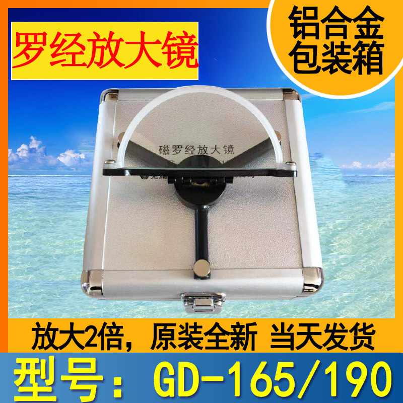 船用航海GD165 GD190磁罗经放大镜 罗经操舵磁罗经配件支架放大镜