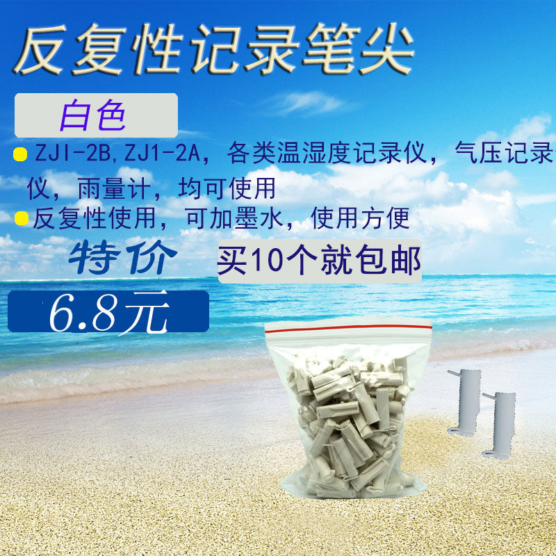 气象记录笔尖 可加墨水塑料反复性笔尖 气压温湿度计记录笔尖笔头