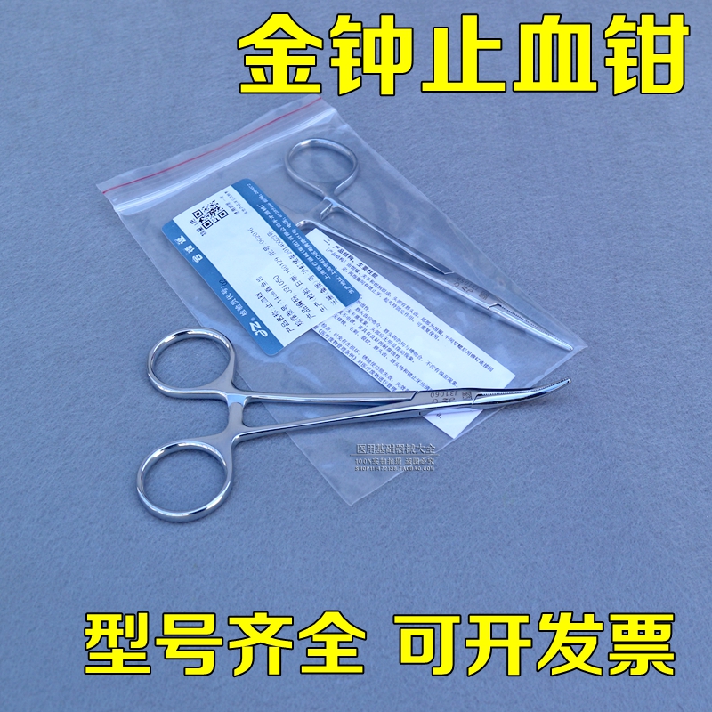 Shanghai Admiralty stainless steel medical hemostatic forceps vascular forceps mosquito surgical forceps ear hair forceps cupping forceps
