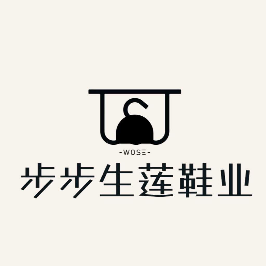 步步生莲鞋业
