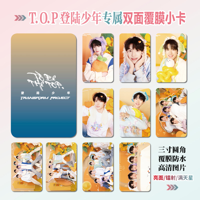 T.O.P登陆少年左航苏新皓张极周边明信片写真集照片小卡片钥匙扣_影视_