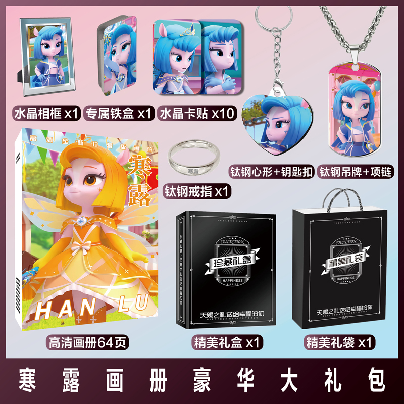 Rainbow Guardians Cold-Themed Merchandise: Posters, Art Books, Photos, Small Cards, Stickers, Photo Frames, Display Stands, Hanging Ornaments, Gifts
