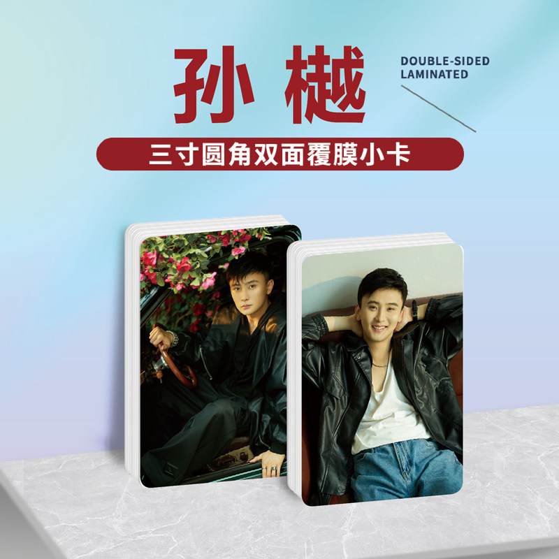 孙樾短剧男主周边同款明信片，超治愈的浪漫收藏_影视_淘宝游戏网