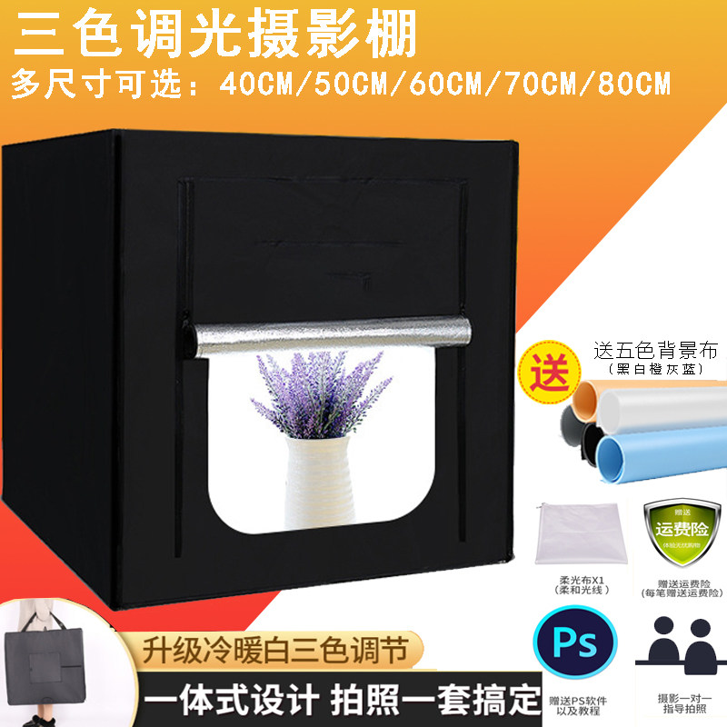 Three-color temperature simple folding large studio Taobao still life photo props Soft light light box set free cloth light