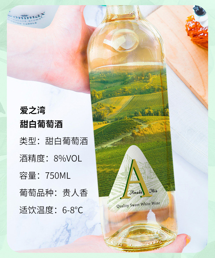 安享好物 安享E级葡萄酒-爱之湾甜白葡萄酒  