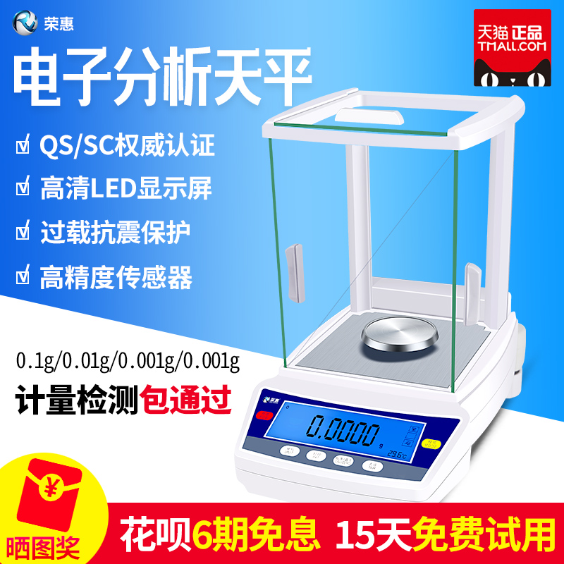 Electronic analytical balance one in ten thousand 0 000 1mg scale laboratory 1‰ 1mg high precision