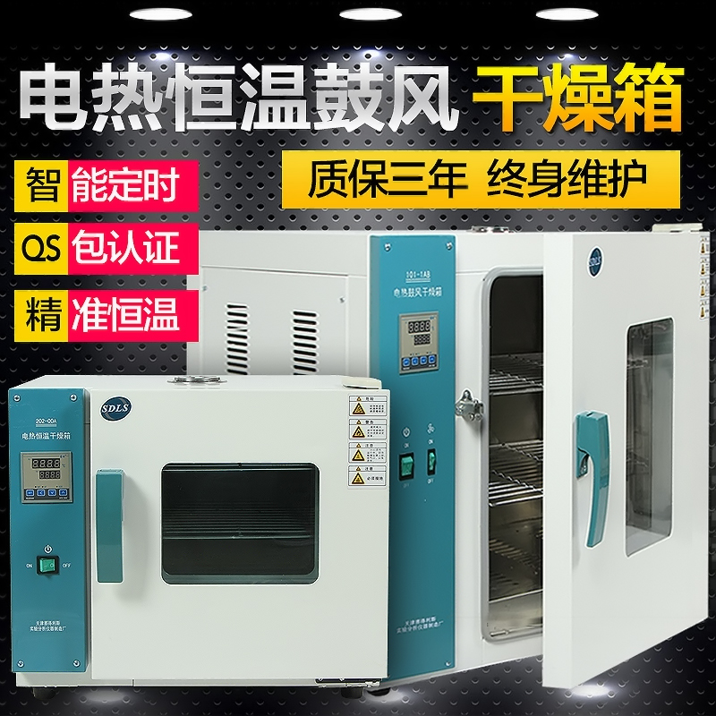Electric heating thermostatic blast drying oven Oven Industrial Oven Laboratory Files Sanitizing Virus Disinfection Cabinet Mold Box