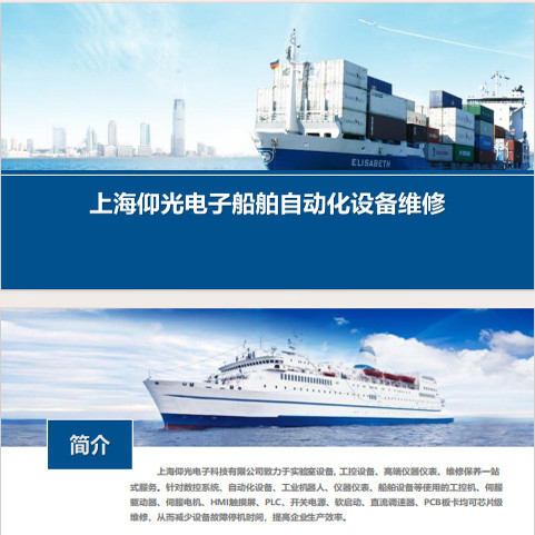 上海仰光专业维修船舶电气设备