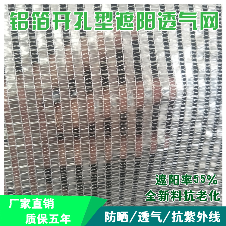 Hot selling silver white 55% aluminum foil sunshade breathable curtain sunshade net heat insulation net cucumber pepper tomato
