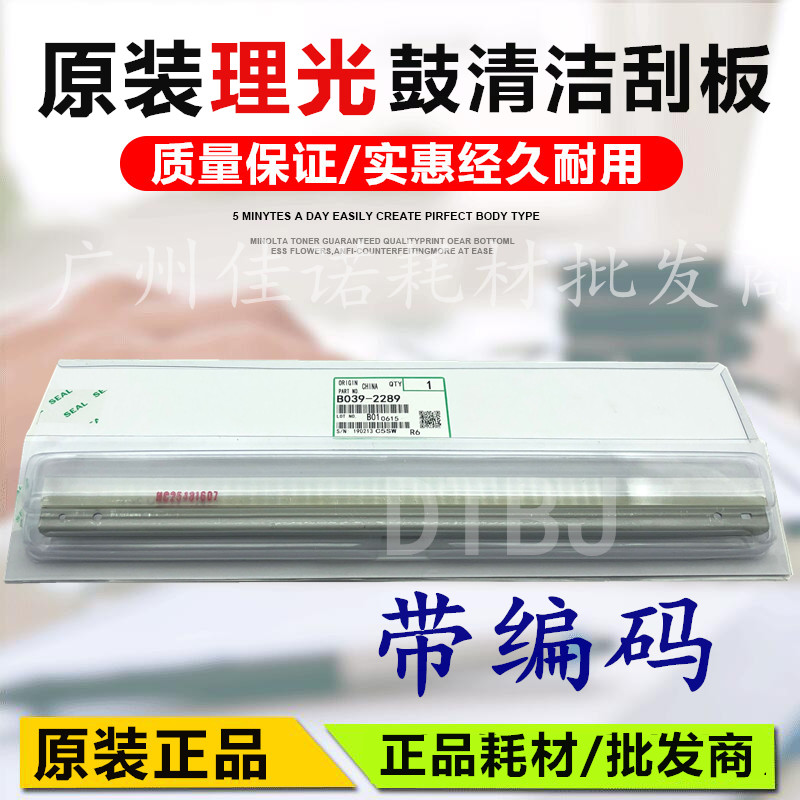 Ricoh MP2555 3055 3555 4055 5055 6055sp drum scraper cleaning Blade Original