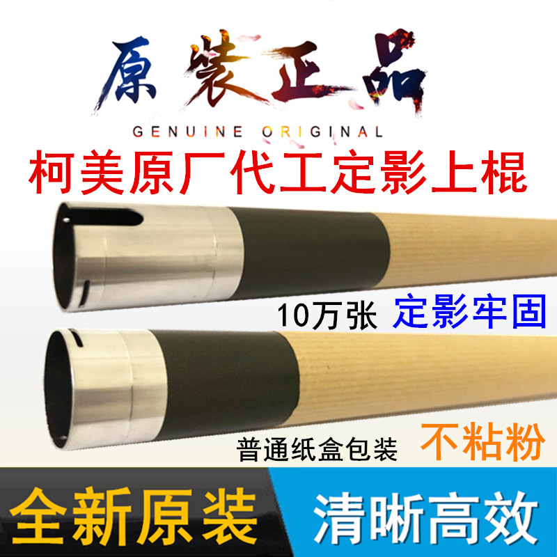 Minolta original new BH 266 195 223 225 7723 Fixing upper roller Heating roller upper shaft